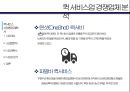 [사업계획서]퀵서비스 업체 창업  사업계획서 10페이지