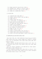 LBDQ 질문지를 이용한리더십 스타일 측정 4페이지