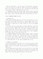 기업 마케팅 환경의 변화 3페이지