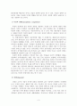 경쟁시장에서의 기업의 마케팅과업 3페이지