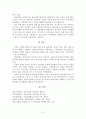 경쟁시장에서의 기업의 마케팅과업 5페이지