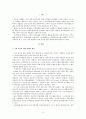 고객중심적 관리 철학에 대해  2페이지