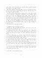 멘토링(memtoring)이 인간행동에 영향을 주는 경영심리적 이해에 대해 6페이지