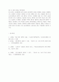 고려후기 지배 세력 15페이지