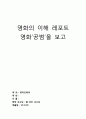 [영화의 이해] 영화’공범’을 보고 - 영화 소개, 제목 공법의 의미, 영화분석 1페이지