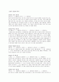 한국축구의 역사 4페이지
