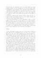 [내용요약과 비판, 독후감] ‘몬스터 마을의 경제학’을  읽고 _ 사이카린 신세이 저  3페이지