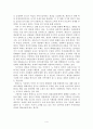 [내용요약과 비판, 독후감] ‘몬스터 마을의 경제학’을  읽고 _ 사이카린 신세이 저  4페이지