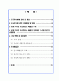 [위생설비 특론] 국내외 지구온난화 현황 및 대응방안 2페이지