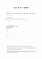 [실험] (예비) 열의 전기적 일당량 & 고체의 비열측정 2페이지
