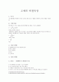 [실험] (예비) 열의 전기적 일당량 & 고체의 비열측정 5페이지