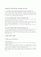브랜드자산 개념/경제적가치/브랜드자산관리/브랜드인지도증진방법/상표확장전략/나의의견  15페이지