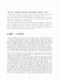 브랜드자산 개념/경제적가치/브랜드자산관리/브랜드인지도증진방법/상표확장전략/나의의견  26페이지