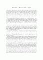 셰익스피어 ( 베니스의 상인 ) 감상문  1페이지