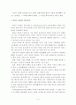 자아방어기제의 개념과 종류 및 본인이 사용하고 있는 방어기제에 대해 4페이지