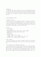 [사회복지현장실습일지] 지역아동센터 사회복지현장 실습일지 종합 ( 프로그램평가서, 실습생종결평가서, 기관분석보고서, 실습생 프로파일, 실습일지 15일차) 4페이지