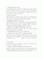 [사회복지현장실습일지] 지역아동센터 사회복지현장 실습일지 종합 ( 프로그램평가서, 실습생종결평가서, 기관분석보고서, 실습생 프로파일, 실습일지 15일차) 8페이지