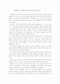 [독후감] 가브리엘 G. 마르케스의 ‘백 년 동안의 고독’을 읽고 1페이지