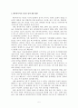 베이비부머(Baby Boomer : 은퇴인력)을 대상으로 한 노후보장 방안에 대해 5페이지