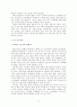 베이비부머(Baby Boomer : 은퇴인력)을 대상으로 한 노후보장 방안에 대해 6페이지