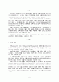 보육환경 변화에 따른 보육의 필요성 1페이지