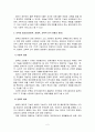 보육환경 변화에 따른 보육의 필요성 2페이지