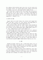 보육환경 변화에 따른 보육의 필요성 3페이지