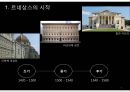 서양건축사 후기 르네상스 건축 5페이지