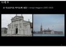 서양건축사 후기 르네상스 건축 30페이지
