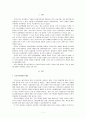 자연탐구영역의 이론적 기초와 하위 영역의 구성 및 내용에 대해 2페이지