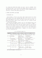 자연탐구영역의 이론적 기초와 하위 영역의 구성 및 내용에 대해 6페이지