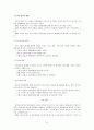 자연탐구영역의 이론적 기초와 하위 영역의 구성 및 내용에 대해 7페이지