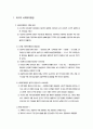 사회복지행정의 역사 - 미국의 사회복지행정과 한국의 사회복지행정의 역사 및 한국사회복지행정의 전망과 과제 2페이지