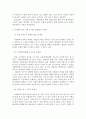 가정폭력방지법의 가정보호처분과 한국의 가족문화 3페이지