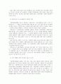 가정폭력방지법의 가정보호처분과 한국의 가족문화 5페이지