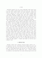 우리나라 정부부문에서의 정보활용 사례 3페이지