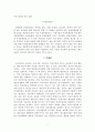 우리나라 정부부문에서의 정보활용 사례 7페이지