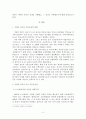 이명박 정부의 부동산정책 2페이지