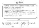 8.황산철 제조 5페이지