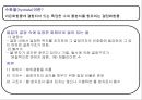 8.황산철 제조 8페이지