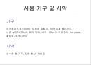 8.황산철 제조 10페이지