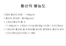 8.황산철 제조 14페이지