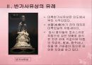 금동 미륵반가사유상 4페이지