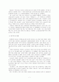 빈부격차 완화를 위한 정책 과제  7페이지