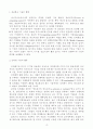 e-Business(e비즈니스) 경쟁력 제고방안 6페이지