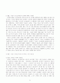 e-Business(e비즈니스) 경쟁력 제고방안 10페이지