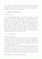 e-Business(e비즈니스) 경쟁력 제고방안 15페이지