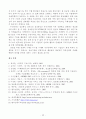 e-Business(e비즈니스) 경쟁력 제고방안 27페이지