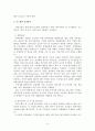 ERP의 구조와 유연성 및 확장 가능성, 시스템의 선정방식 4페이지