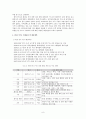 FTA의 의의와  필요성 및 추진 현황 9페이지
